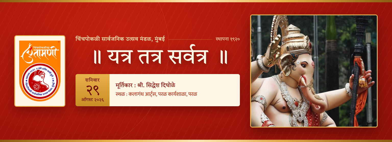 आगमन सोहळा २०२६